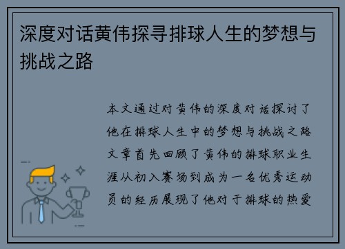 深度对话黄伟探寻排球人生的梦想与挑战之路